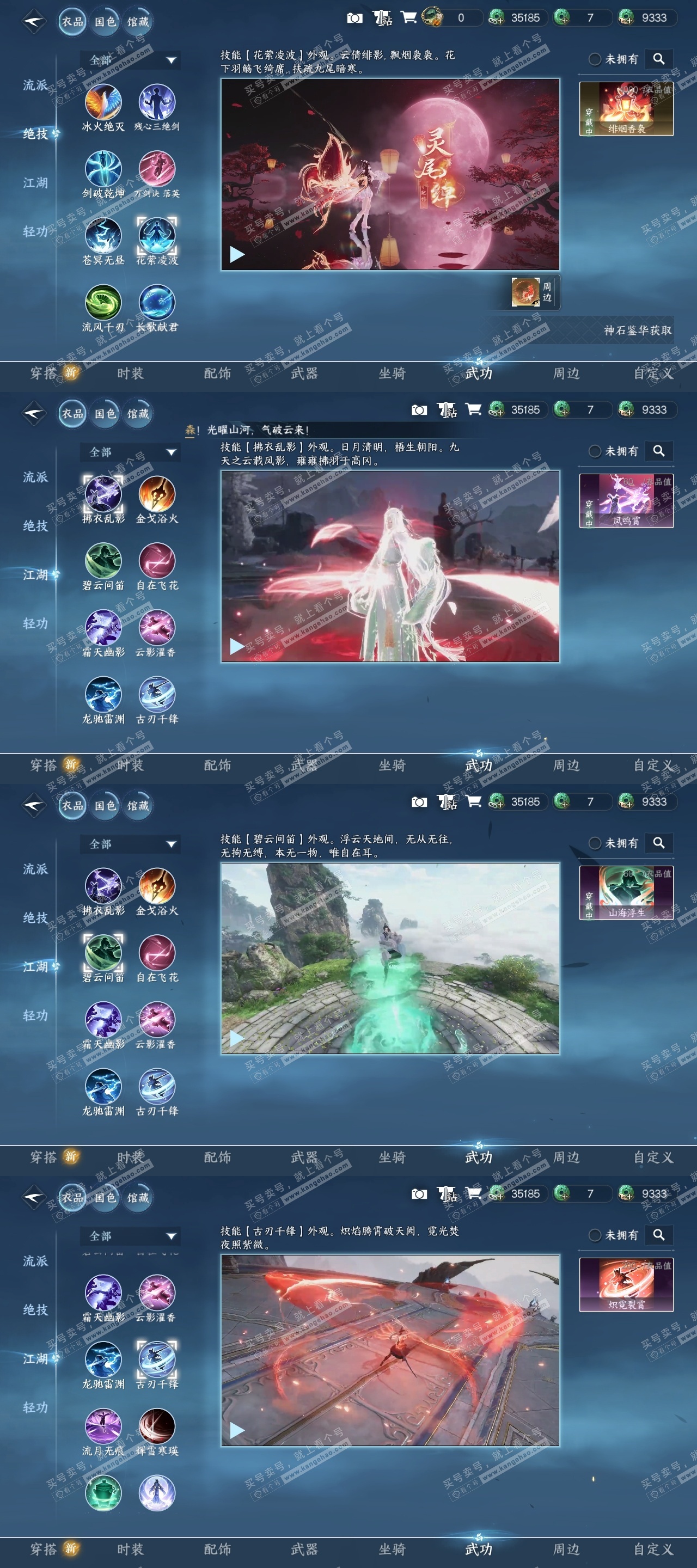 NSH326544逆水寒手游账号详情图15 NSH326544逆水寒手游账号详情图15