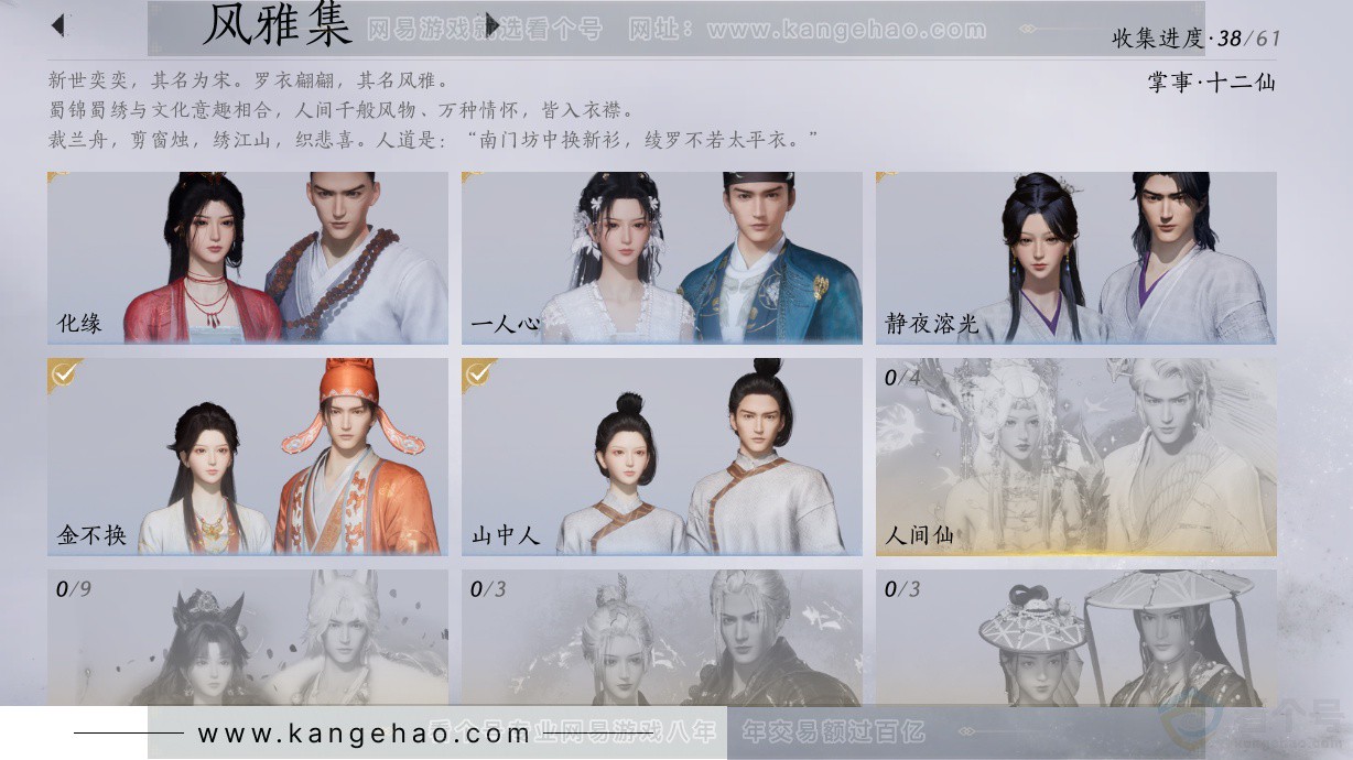 YYS34367燕云十六声账号详情图7