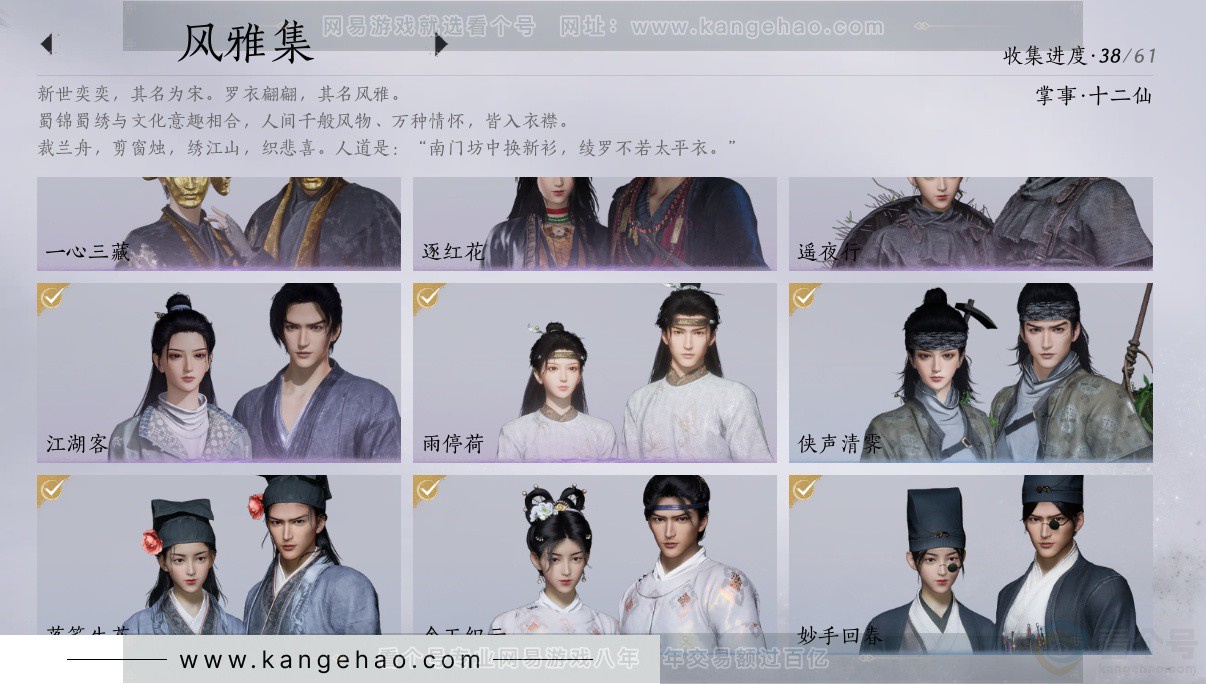 YYS34367燕云十六声账号详情图5