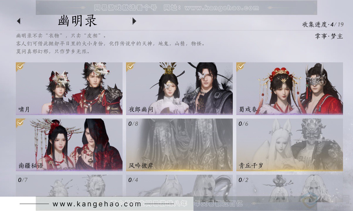 YYS34367燕云十六声账号详情图12