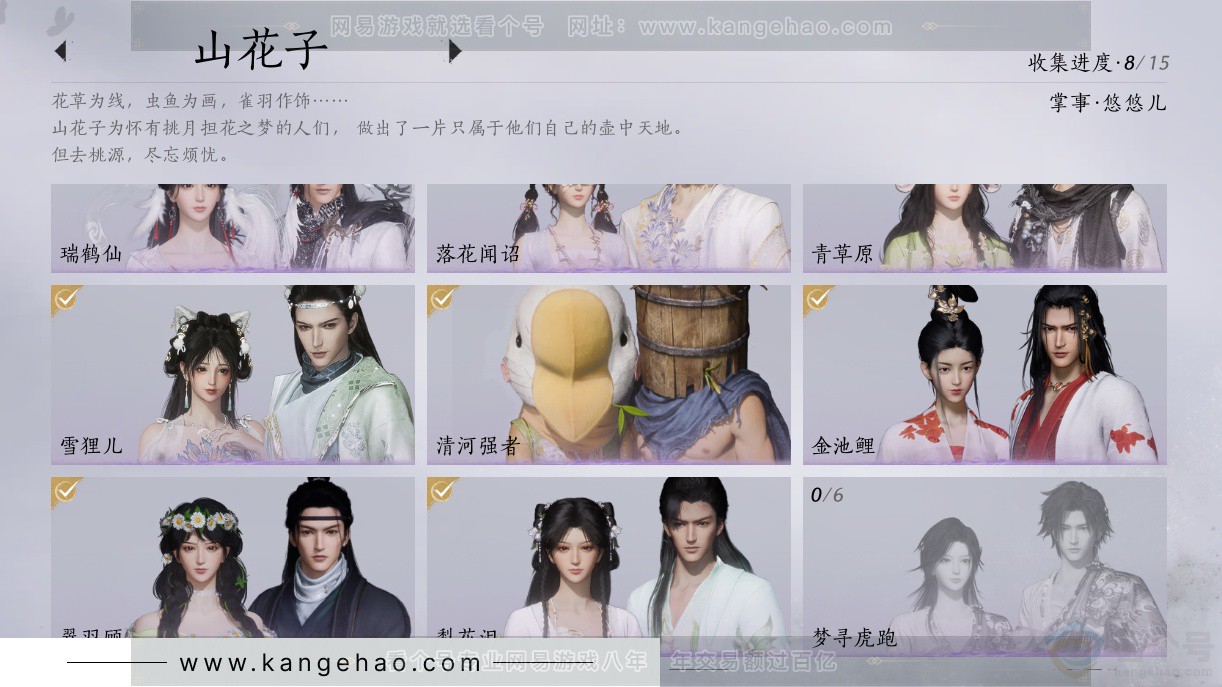 YYS34367燕云十六声账号详情图11