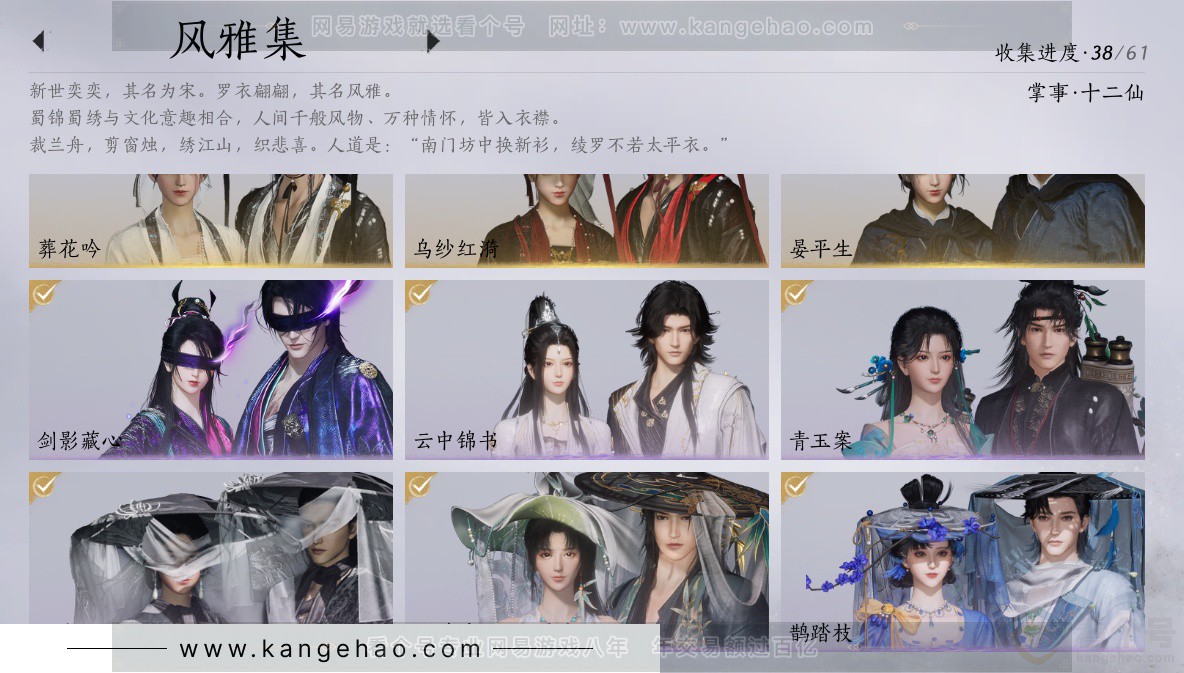 YYS34367燕云十六声账号详情图3