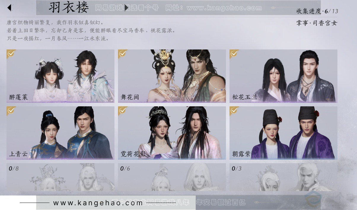 YYS34367燕云十六声账号详情图8