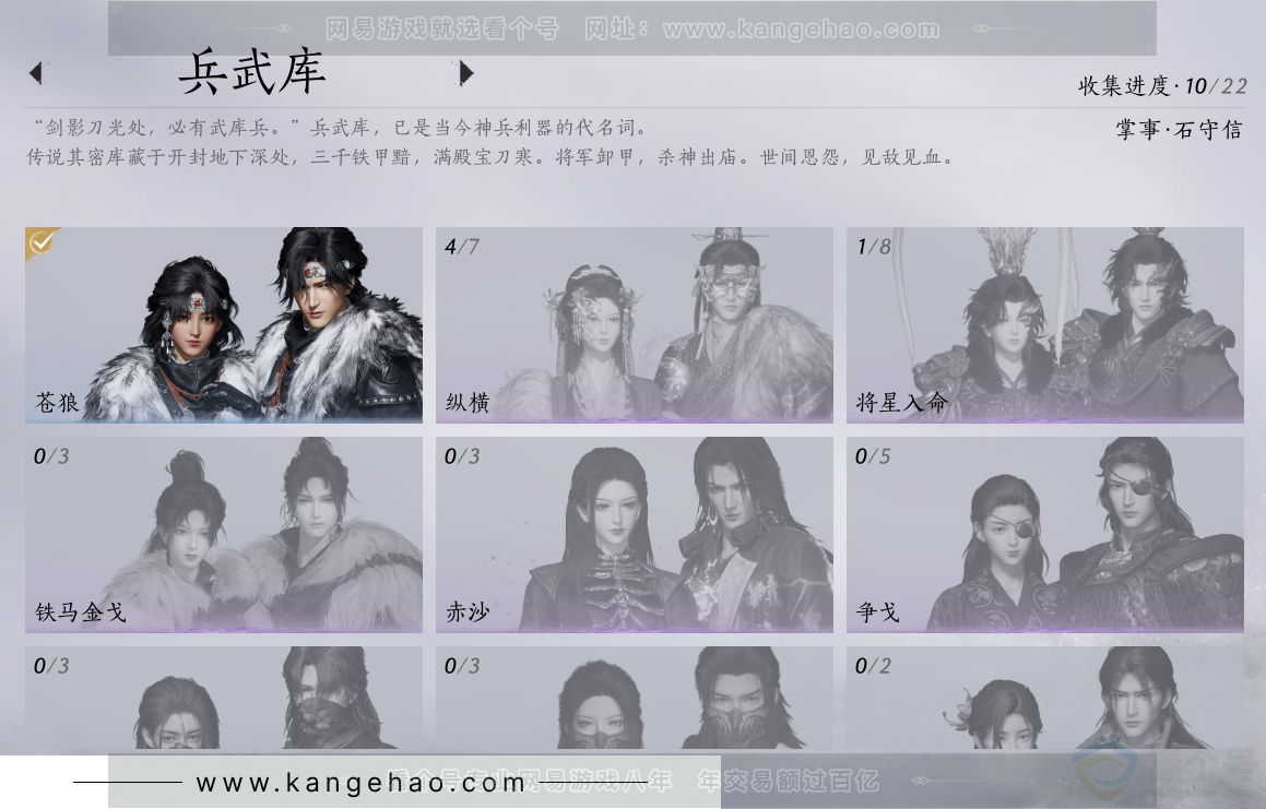 YYS34367燕云十六声账号详情图10