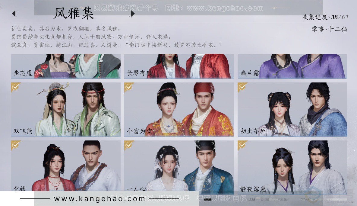 YYS34367燕云十六声账号详情图6