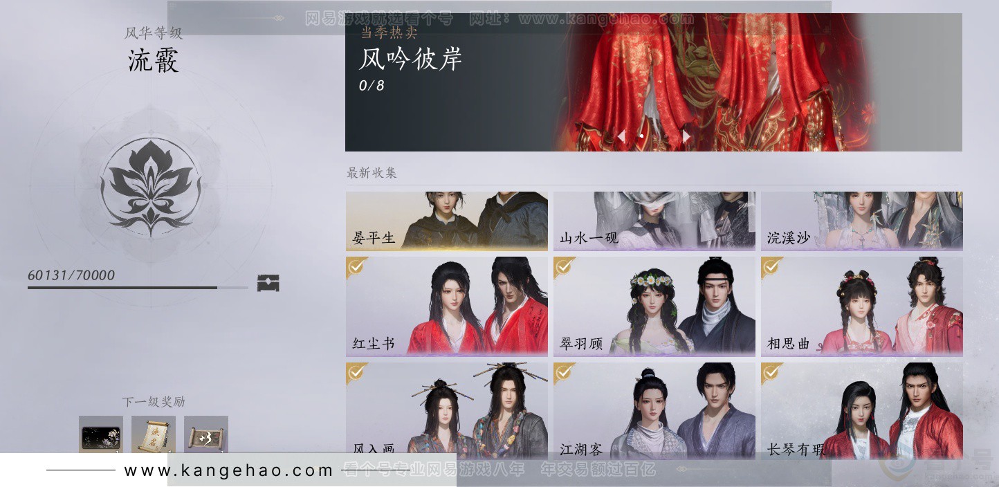 YYS34367燕云十六声账号详情图2