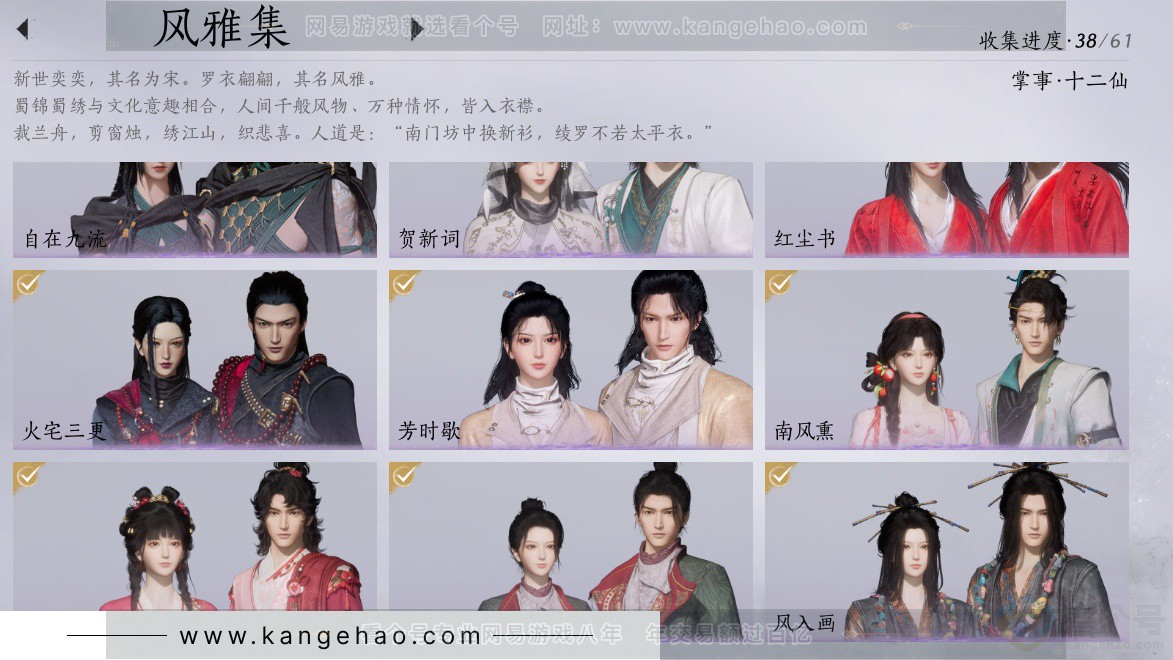 YYS34367燕云十六声账号详情图4