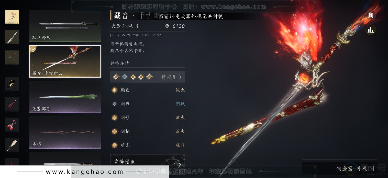 YYS34367燕云十六声账号详情图24