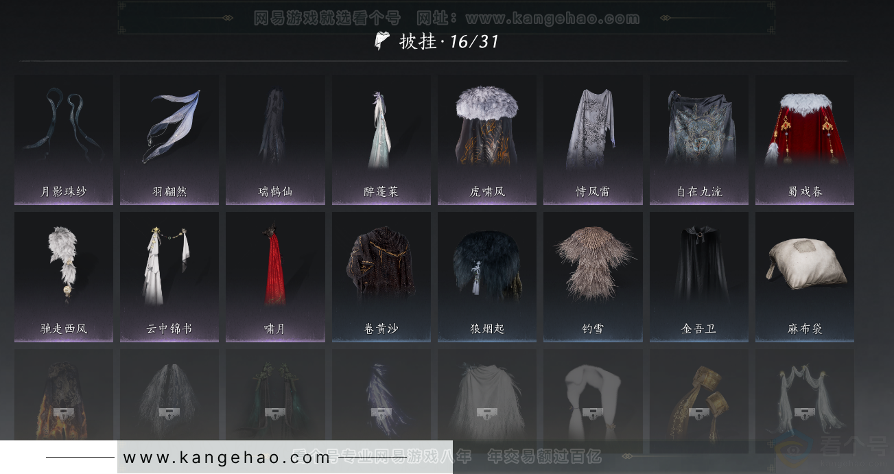 YYS34367燕云十六声账号详情图20