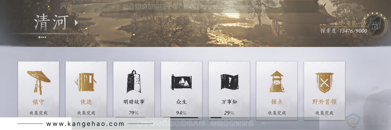 YYS34367燕云十六声账号详情图49