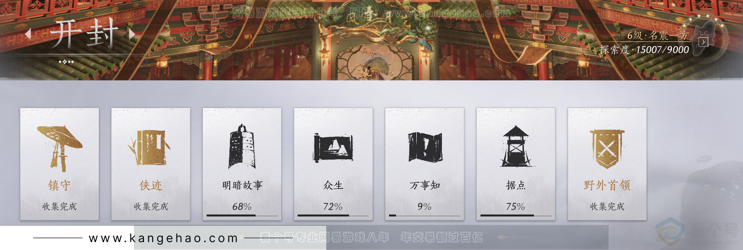 YYS34367燕云十六声账号详情图50