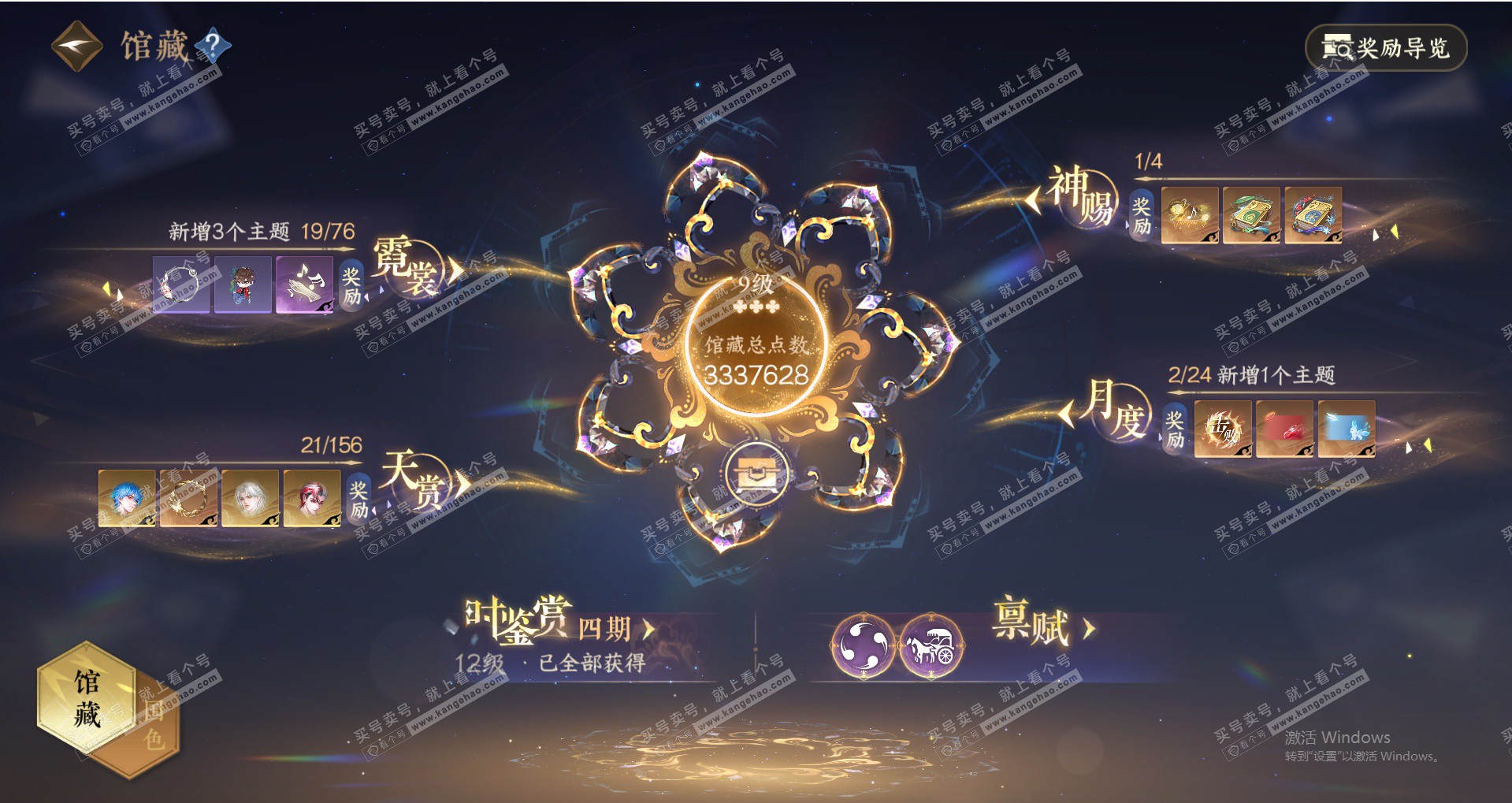 NSH326549逆水寒手游账号详情图21 NSH326549逆水寒手游账号详情图21