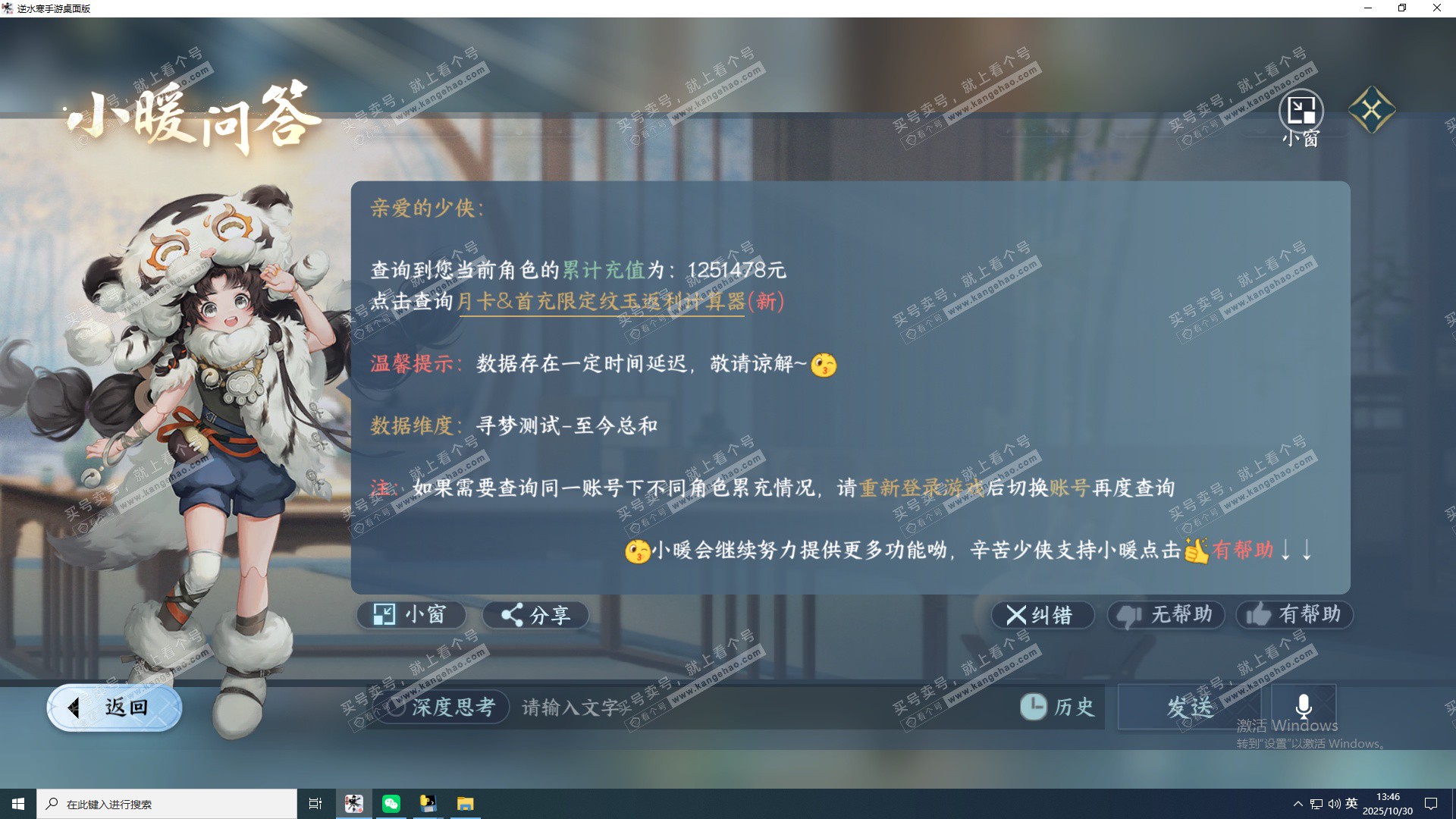 NSH326549逆水寒手游账号详情图17 NSH326549逆水寒手游账号详情图17