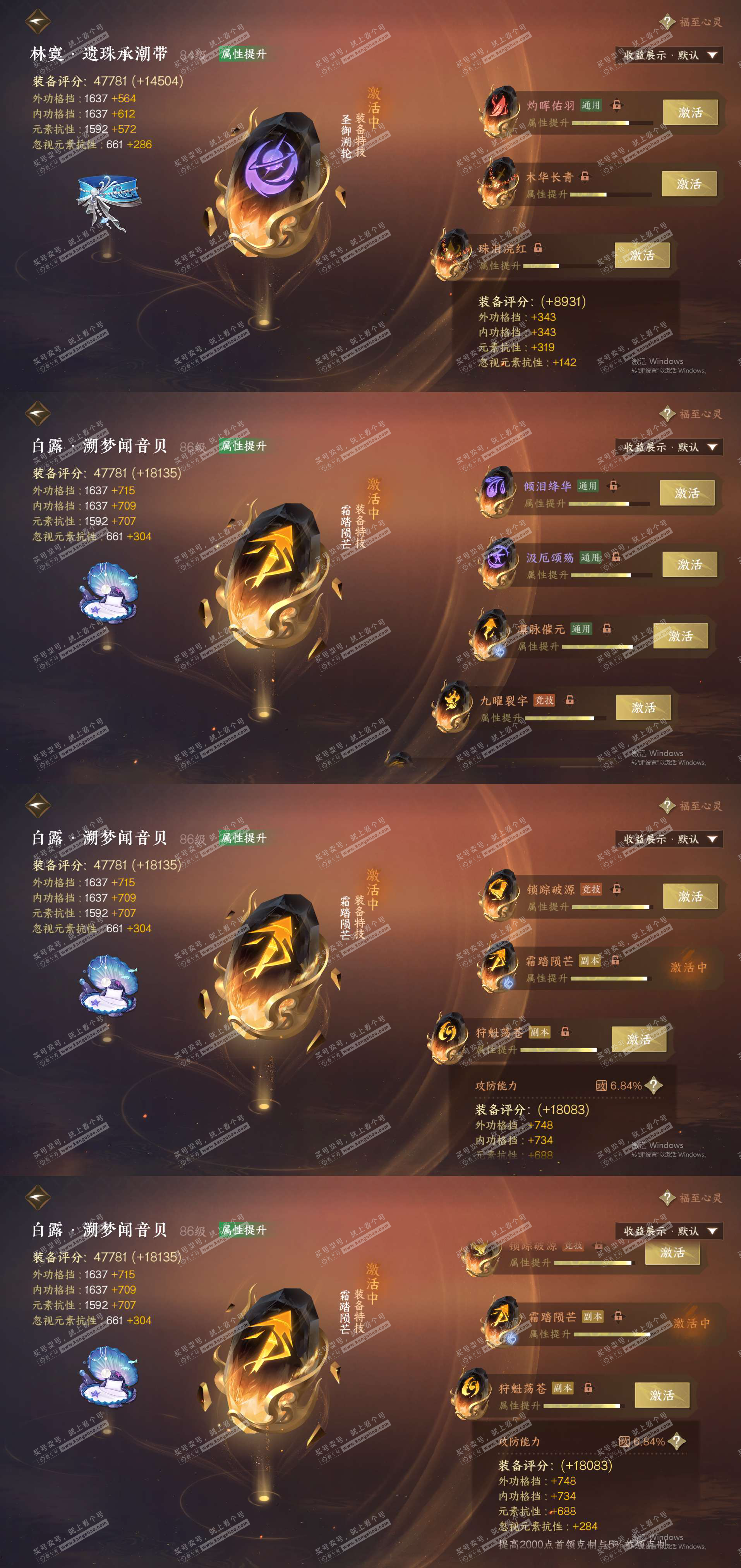 NSH326549逆水寒手游账号详情图26 NSH326549逆水寒手游账号详情图26