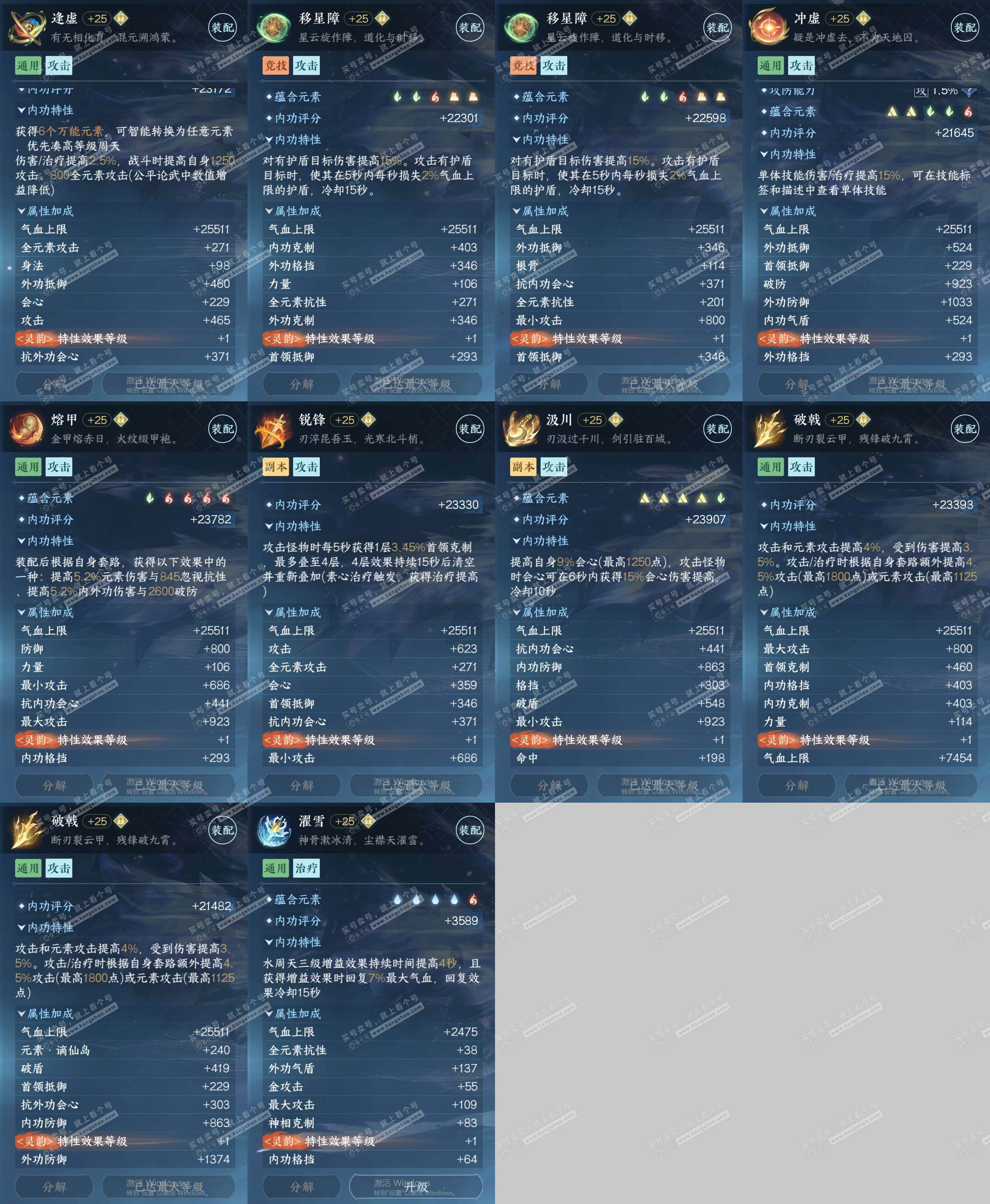 NSH326549逆水寒手游账号详情图30 NSH326549逆水寒手游账号详情图30