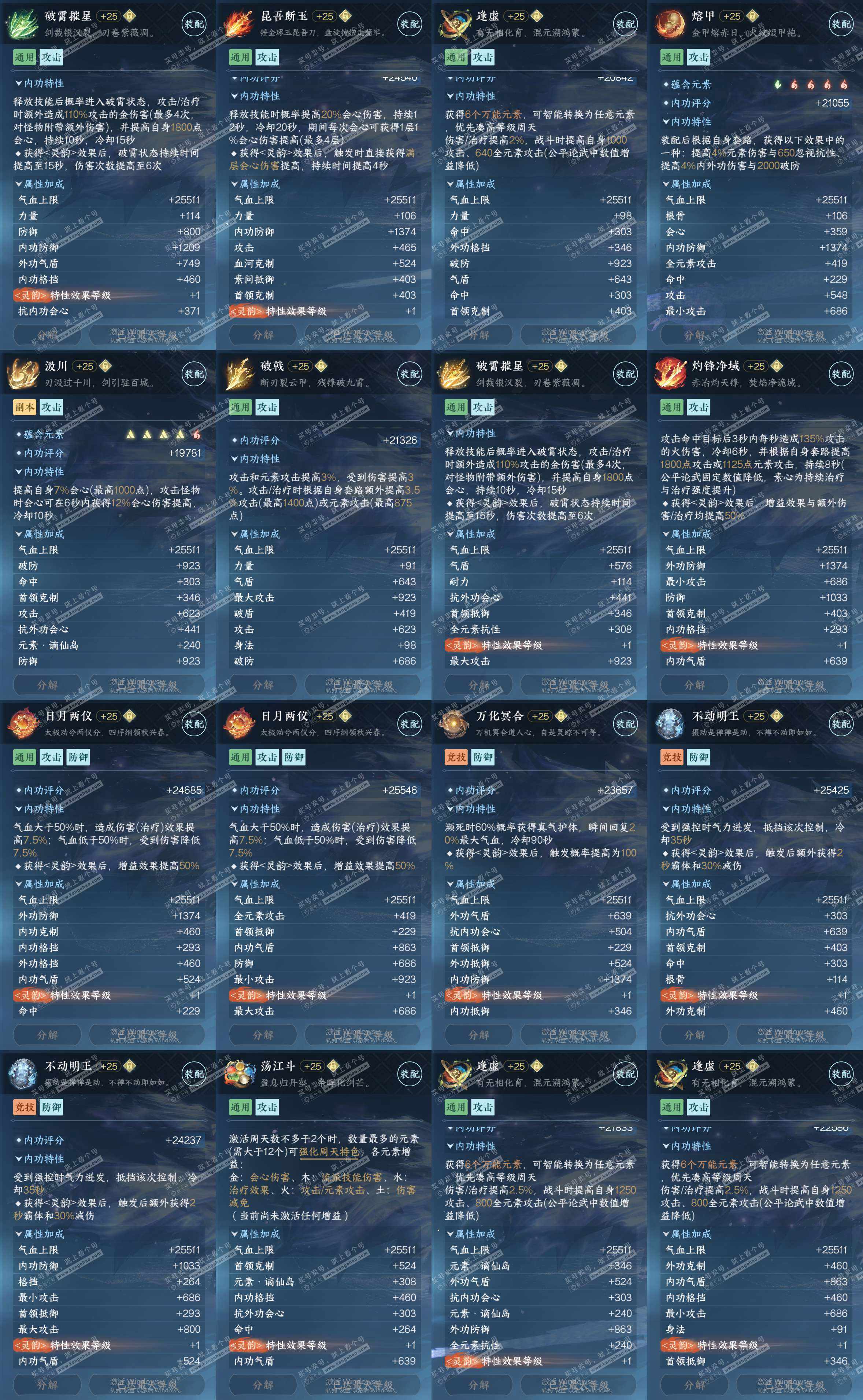 NSH326549逆水寒手游账号详情图29 NSH326549逆水寒手游账号详情图29