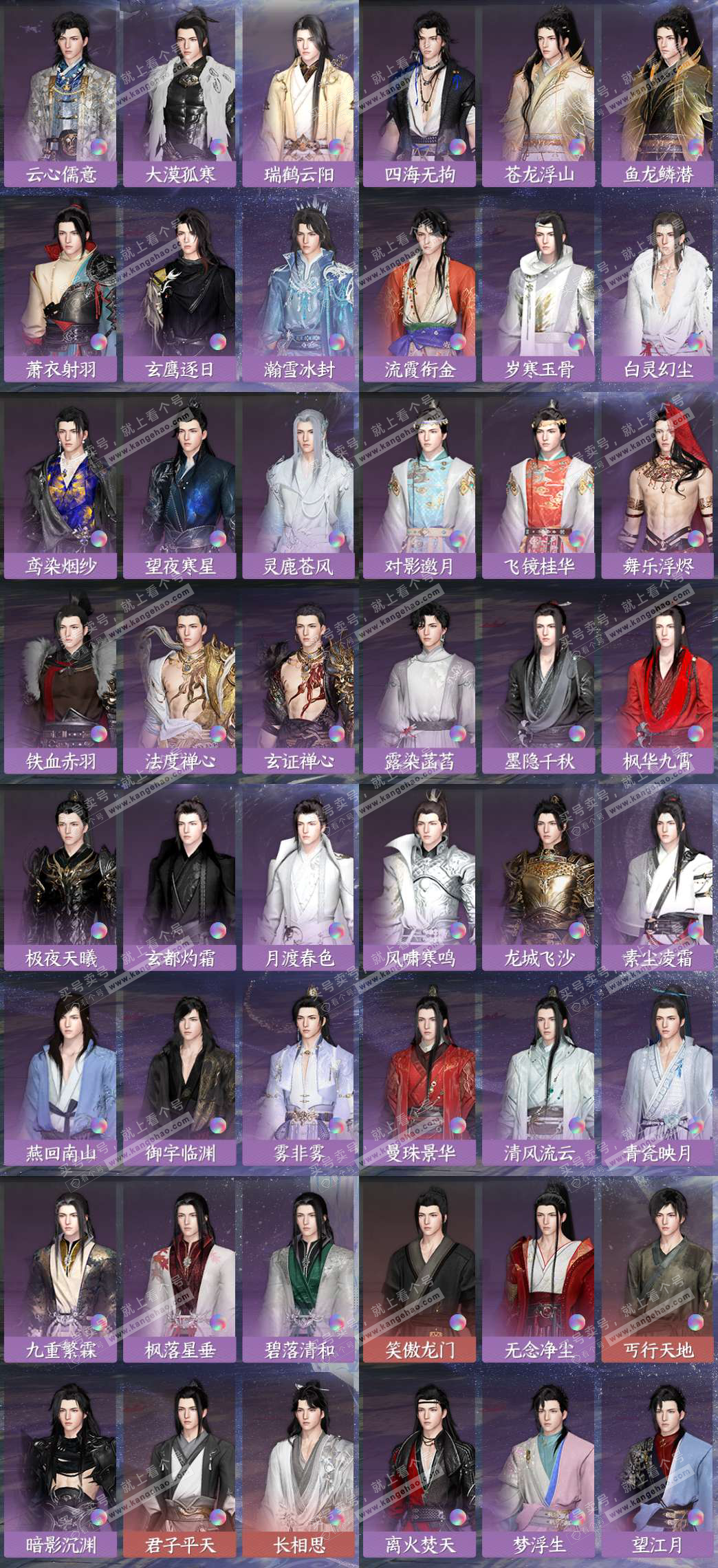 NSH326549逆水寒手游账号详情图6 NSH326549逆水寒手游账号详情图6