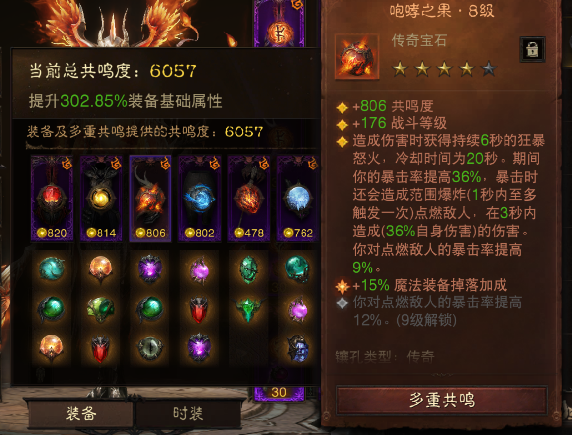 AH12201暗黑不朽账号详情图4 AH12201暗黑不朽账号详情图4