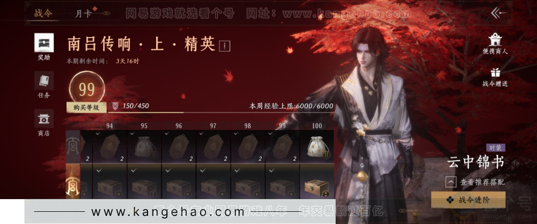 YYS34375燕云十六声账号详情图35