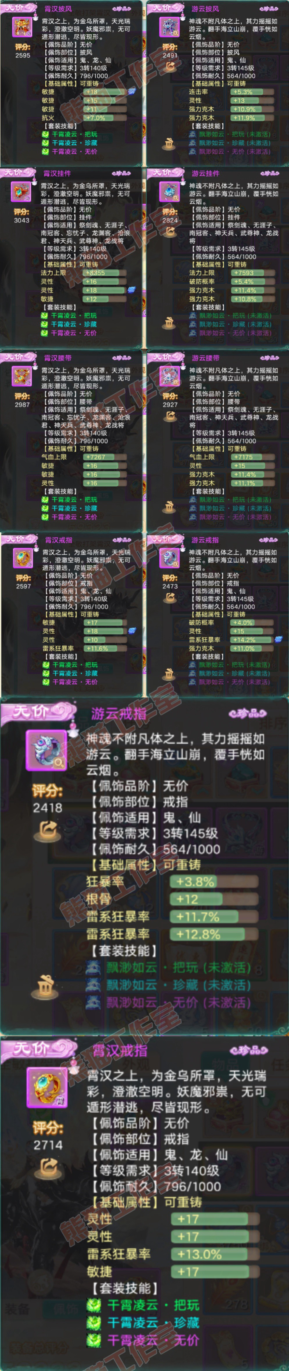 93679大话西游账号详情图5