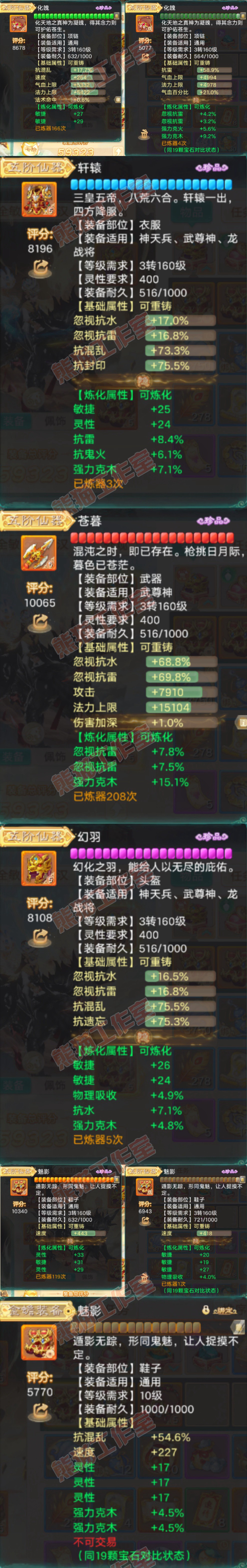 93679大话西游账号详情图4