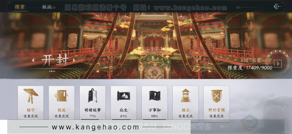 YYS34378燕云十六声账号详情图22