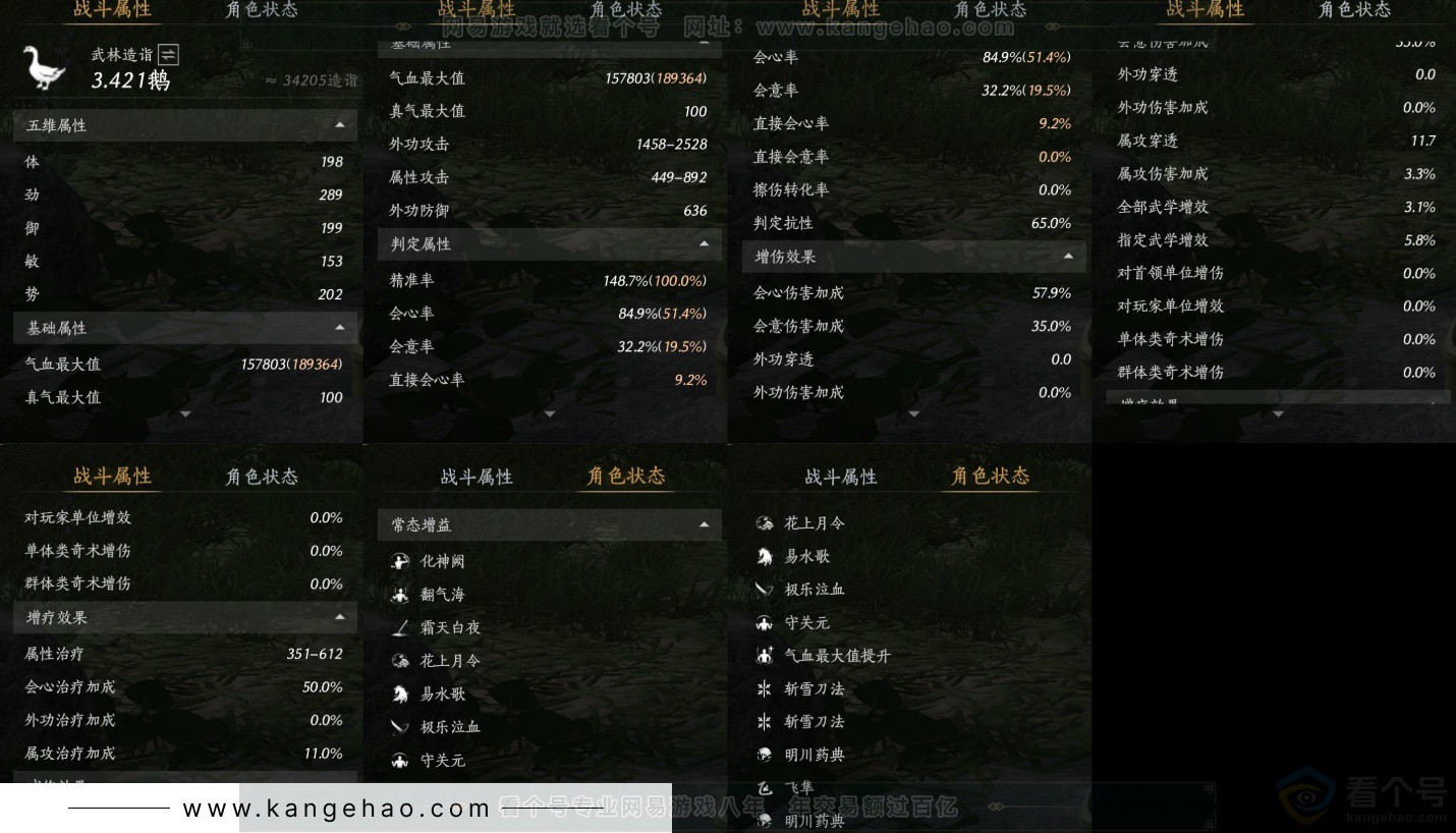 YYS34379燕云十六声账号详情图17