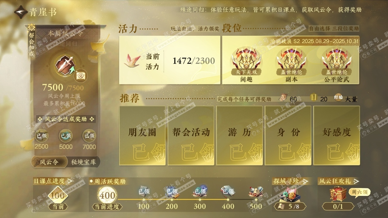 NSH326564逆水寒手游账号详情图29 NSH326564逆水寒手游账号详情图29