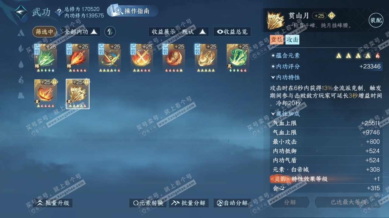 NSH326564逆水寒手游账号详情图27 NSH326564逆水寒手游账号详情图27