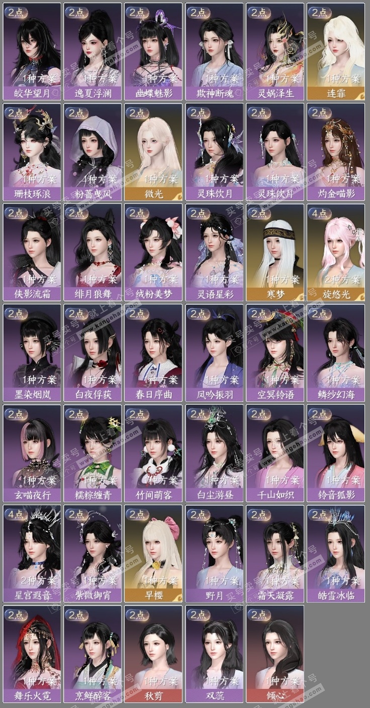 NSH326564逆水寒手游账号详情图5 NSH326564逆水寒手游账号详情图5