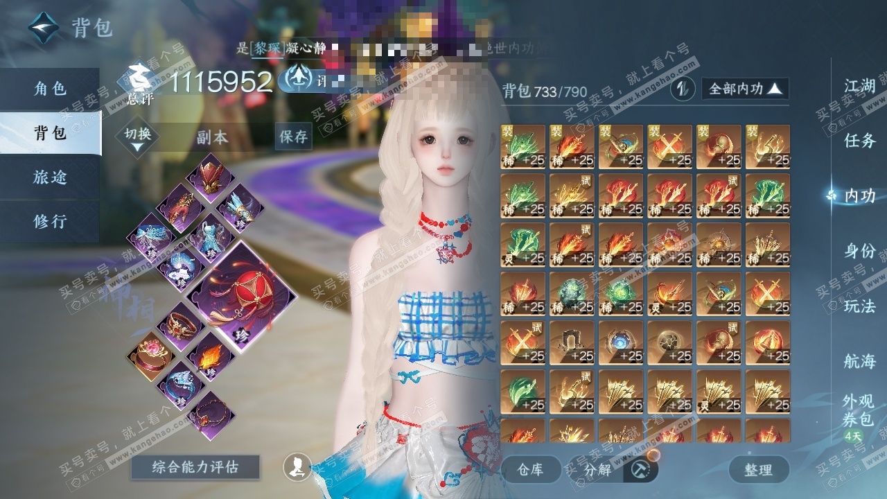 NSH326564逆水寒手游账号详情图26 NSH326564逆水寒手游账号详情图26