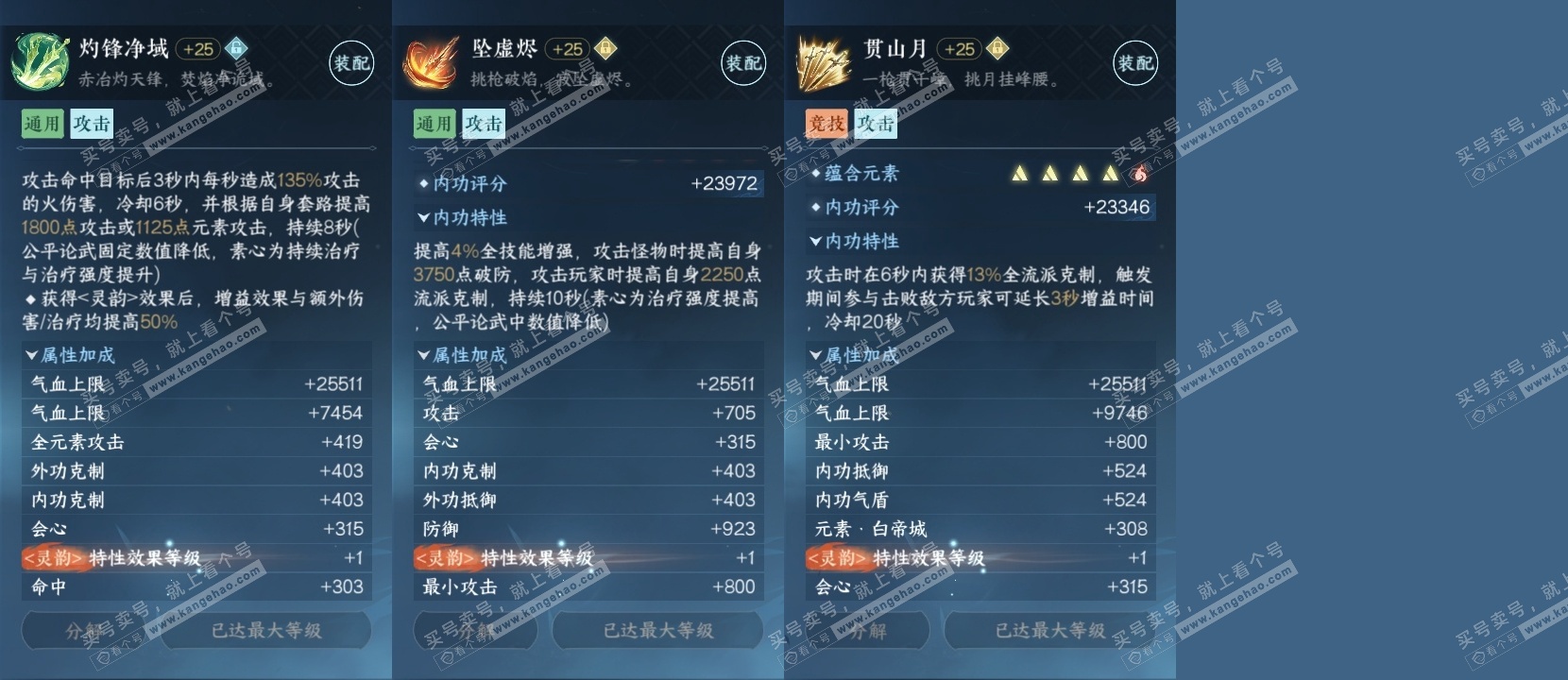 NSH326564逆水寒手游账号详情图30 NSH326564逆水寒手游账号详情图30