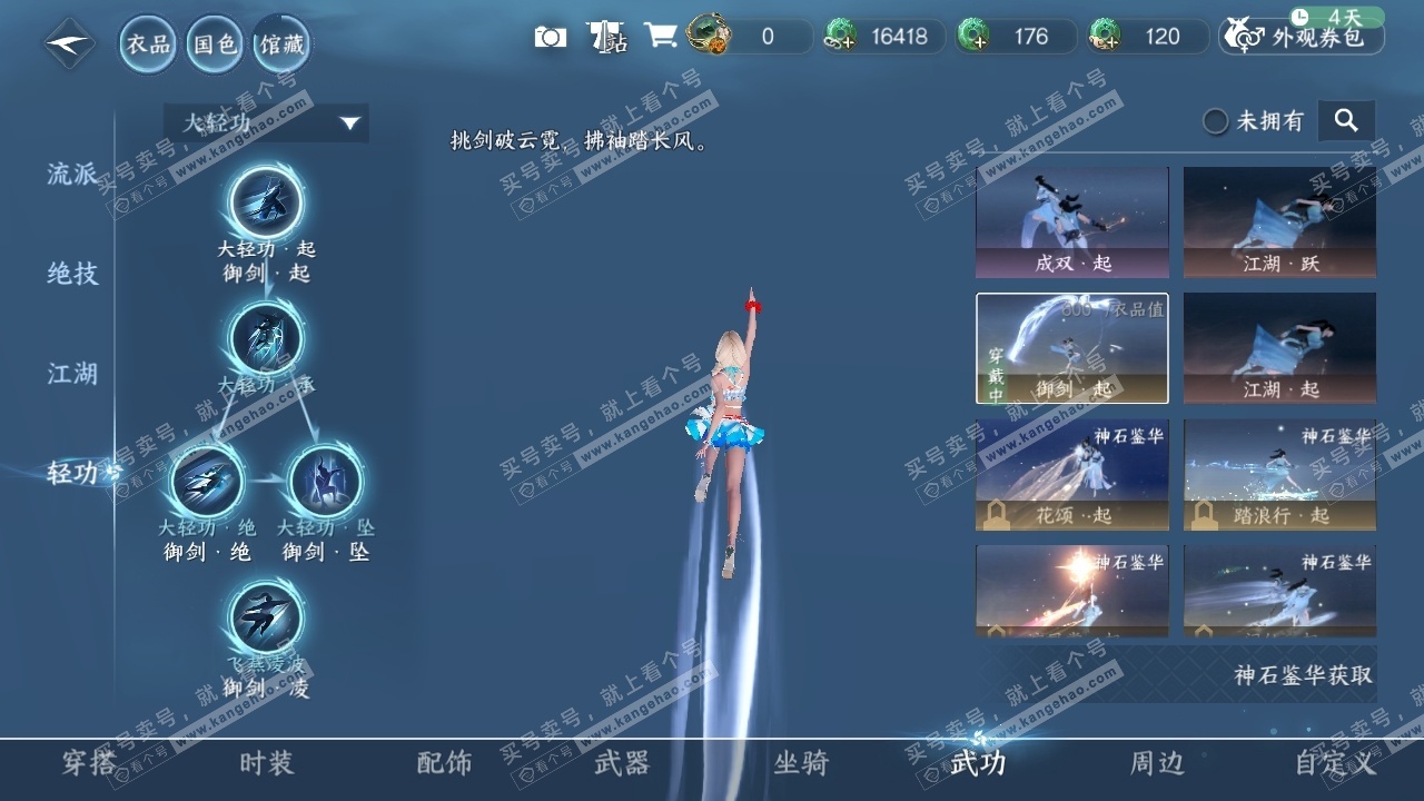 NSH326564逆水寒手游账号详情图18 NSH326564逆水寒手游账号详情图18