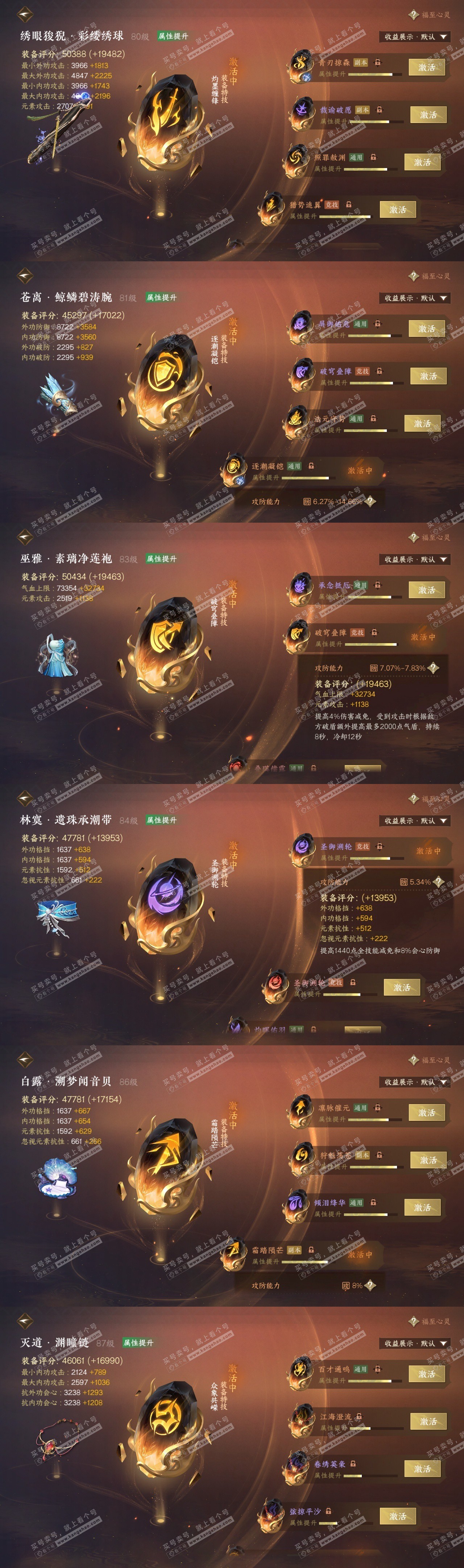 NSH326564逆水寒手游账号详情图32 NSH326564逆水寒手游账号详情图32