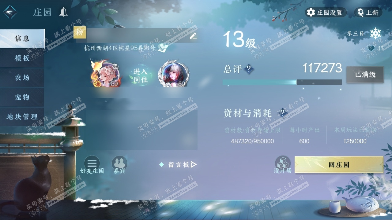 NSH326564逆水寒手游账号详情图36 NSH326564逆水寒手游账号详情图36