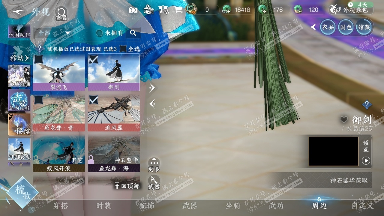 NSH326564逆水寒手游账号详情图38 NSH326564逆水寒手游账号详情图38