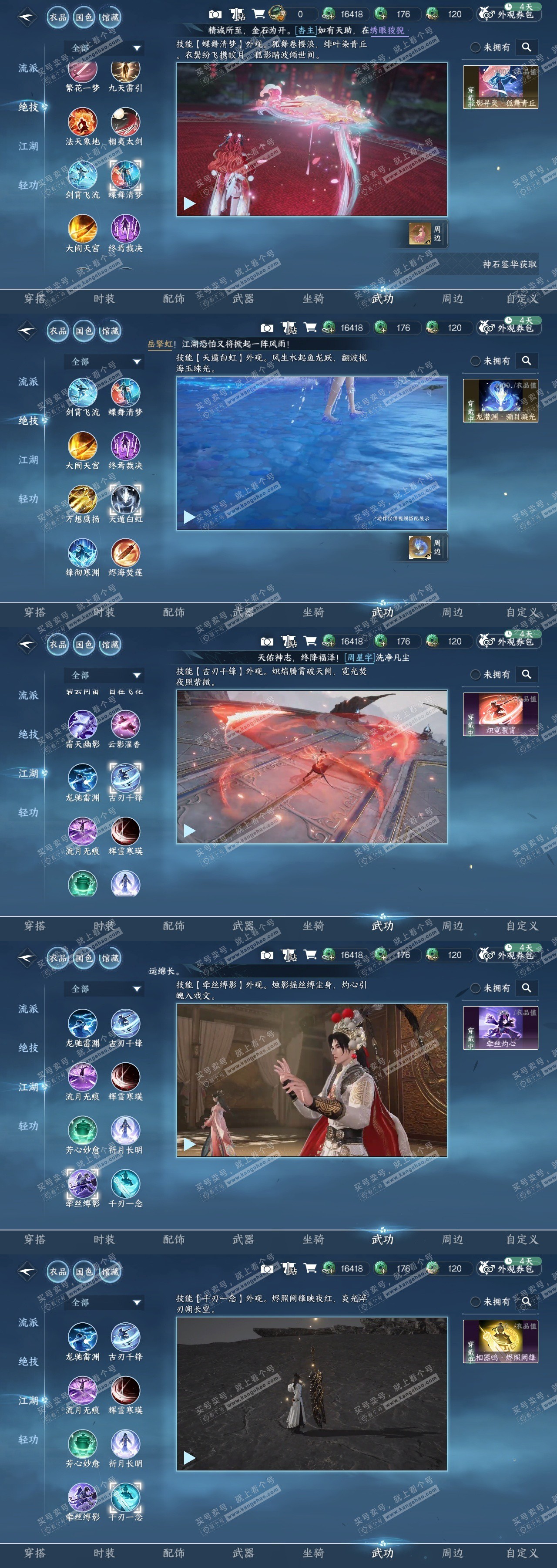 NSH326564逆水寒手游账号详情图17 NSH326564逆水寒手游账号详情图17