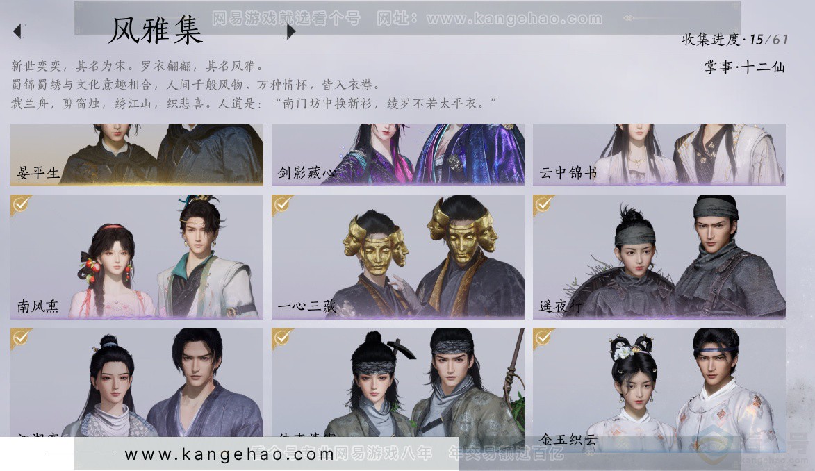 YYS34381燕云十六声账号详情图3