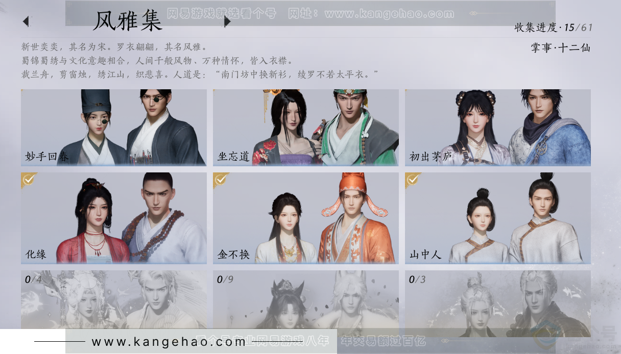 YYS34381燕云十六声账号详情图4