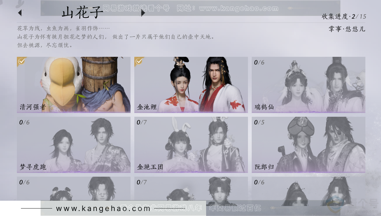 YYS34381燕云十六声账号详情图7