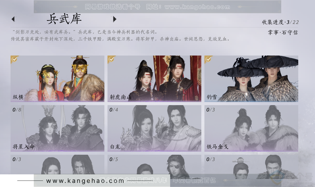 YYS34381燕云十六声账号详情图6