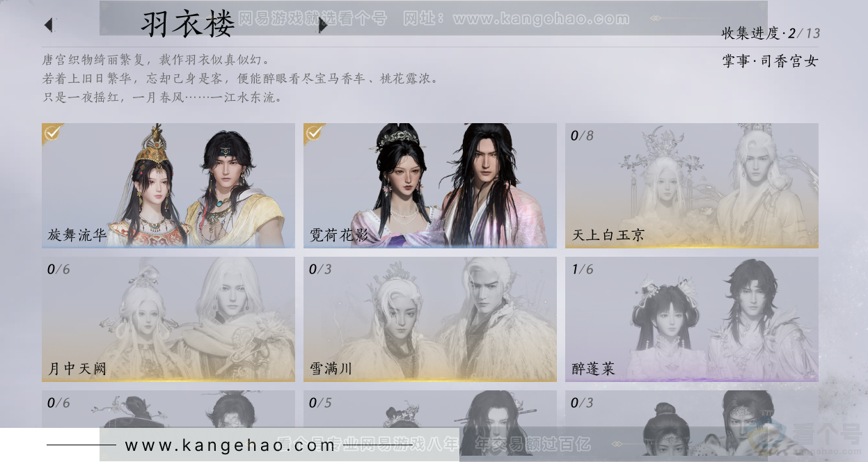 YYS34381燕云十六声账号详情图5