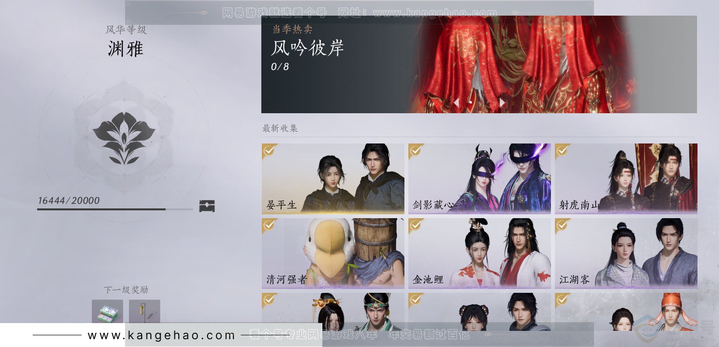 YYS34381燕云十六声账号详情图2