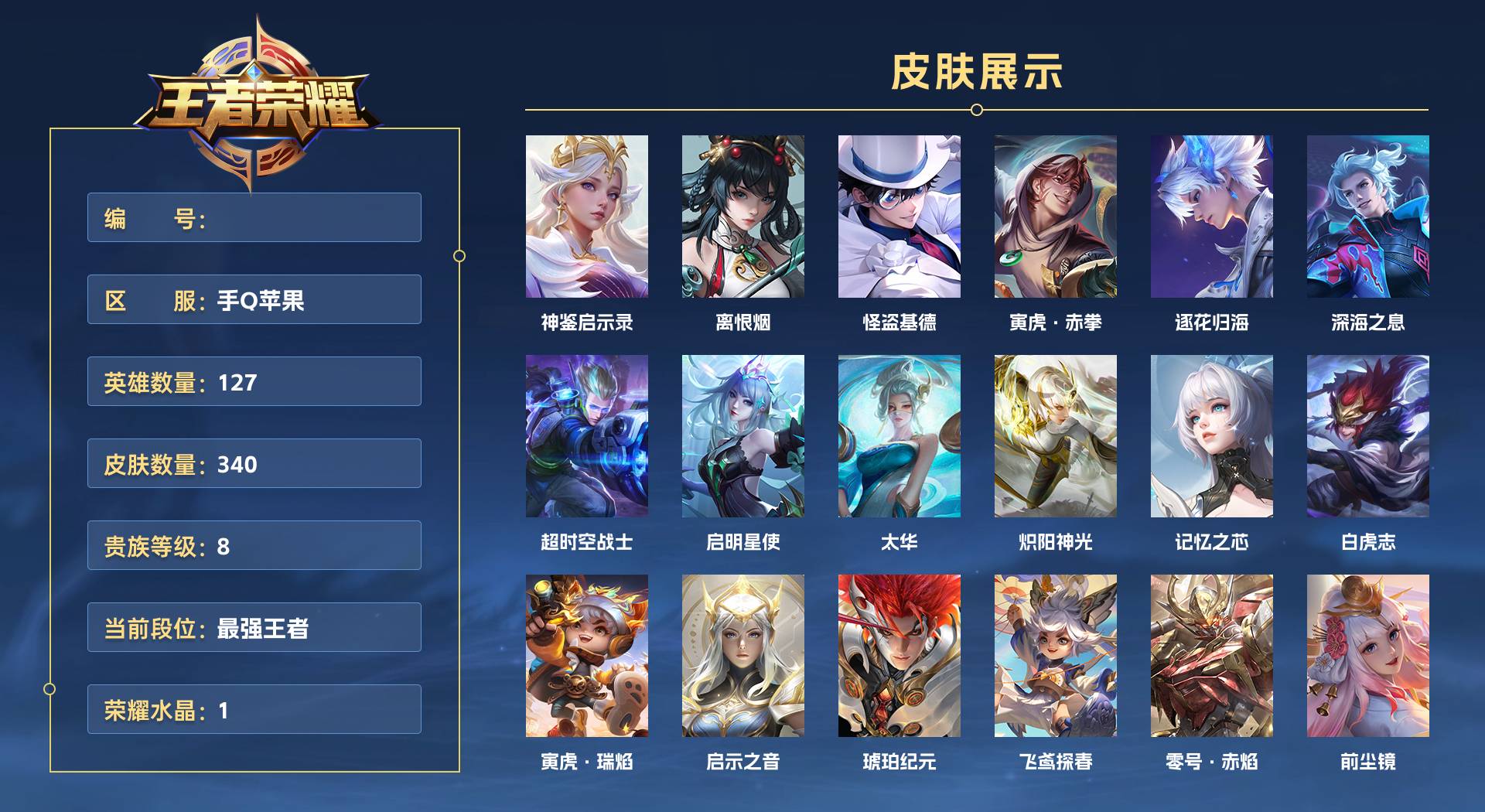 WZ3337281王者荣耀账号详情图1 WZ3337281王者荣耀账号详情图1