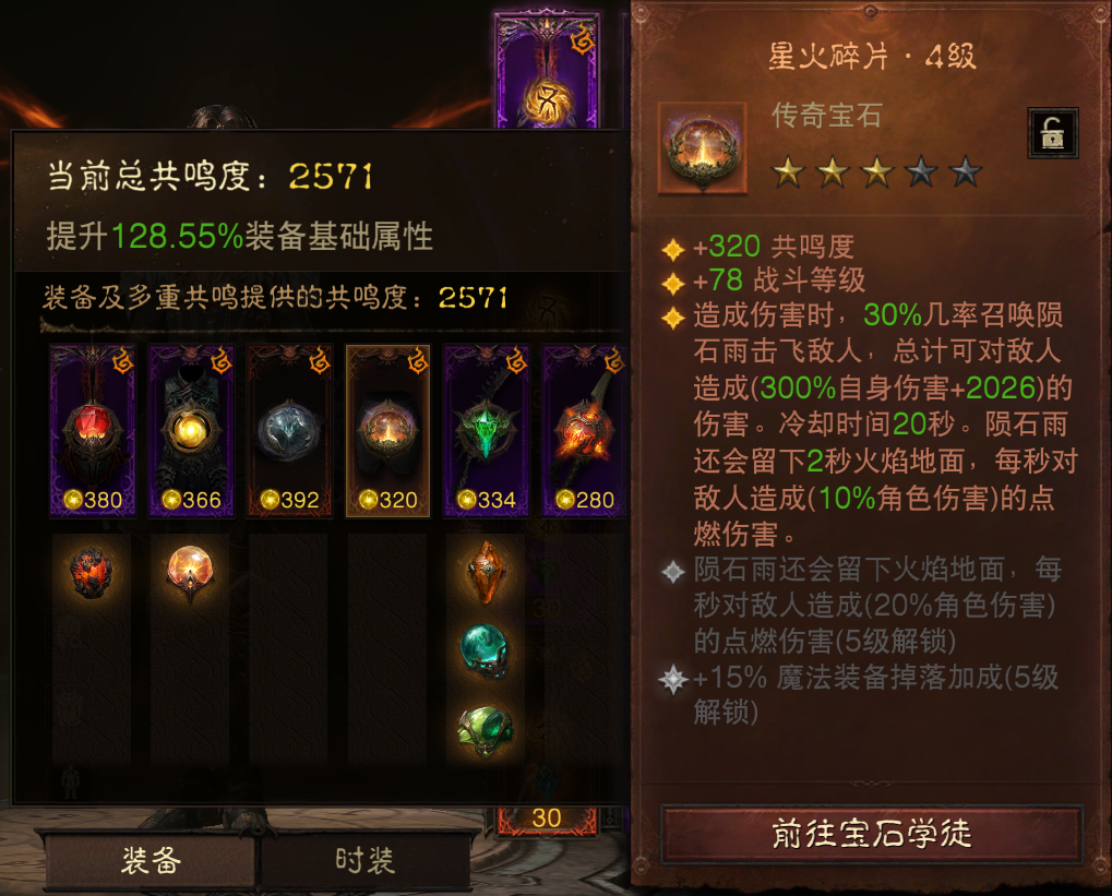 AH61923暗黑不朽账号详情图5 AH61923暗黑不朽账号详情图5