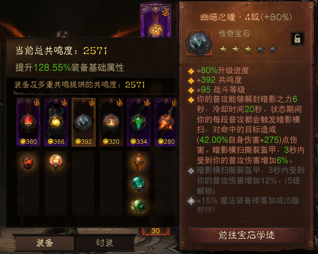 AH61923暗黑不朽账号详情图4 AH61923暗黑不朽账号详情图4