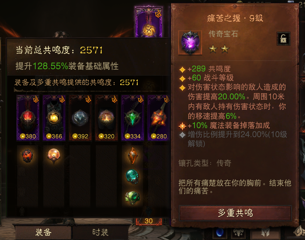 AH61923暗黑不朽账号详情图9 AH61923暗黑不朽账号详情图9