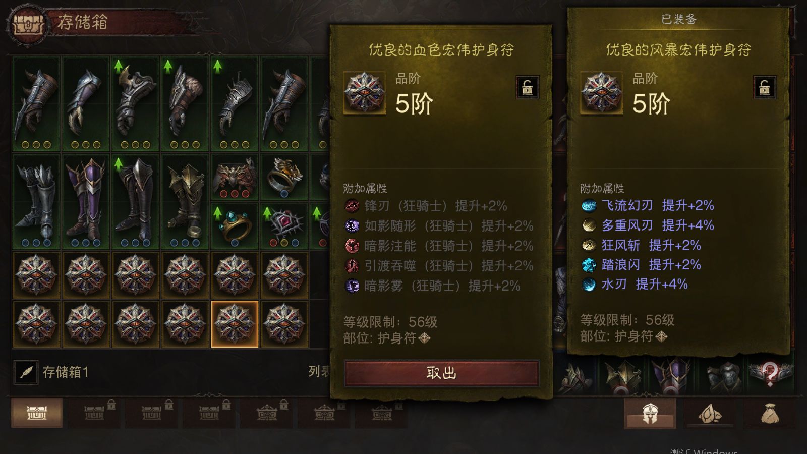 AH61923暗黑不朽账号详情图22 AH61923暗黑不朽账号详情图22