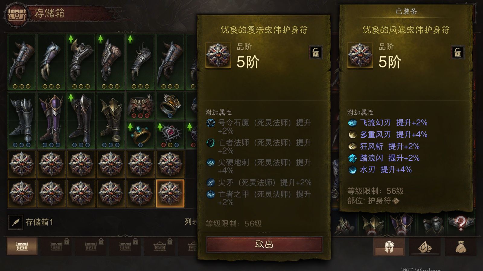 AH61923暗黑不朽账号详情图19 AH61923暗黑不朽账号详情图19