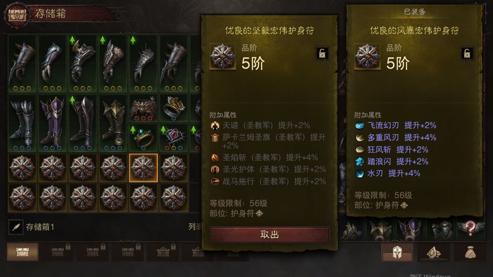 AH61923暗黑不朽账号详情图21 AH61923暗黑不朽账号详情图21